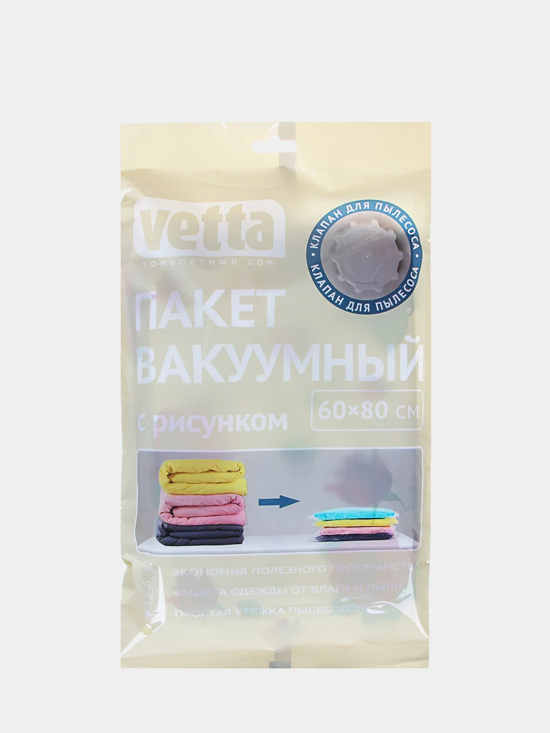 Вакуумный пакет с клапаном, работает от пылесоса, разные размеры