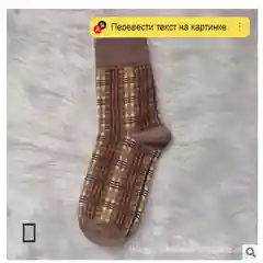 Белый носки в британском стиле
