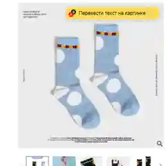 Креативные носки