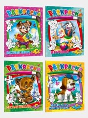 Раскраски детские 4 шт Веселые звери/Игрушки/Лесная школа/Детеныши животных. Проф-Пресс