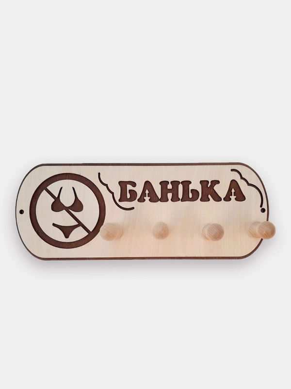 Вешалка настенная для бани и сауны