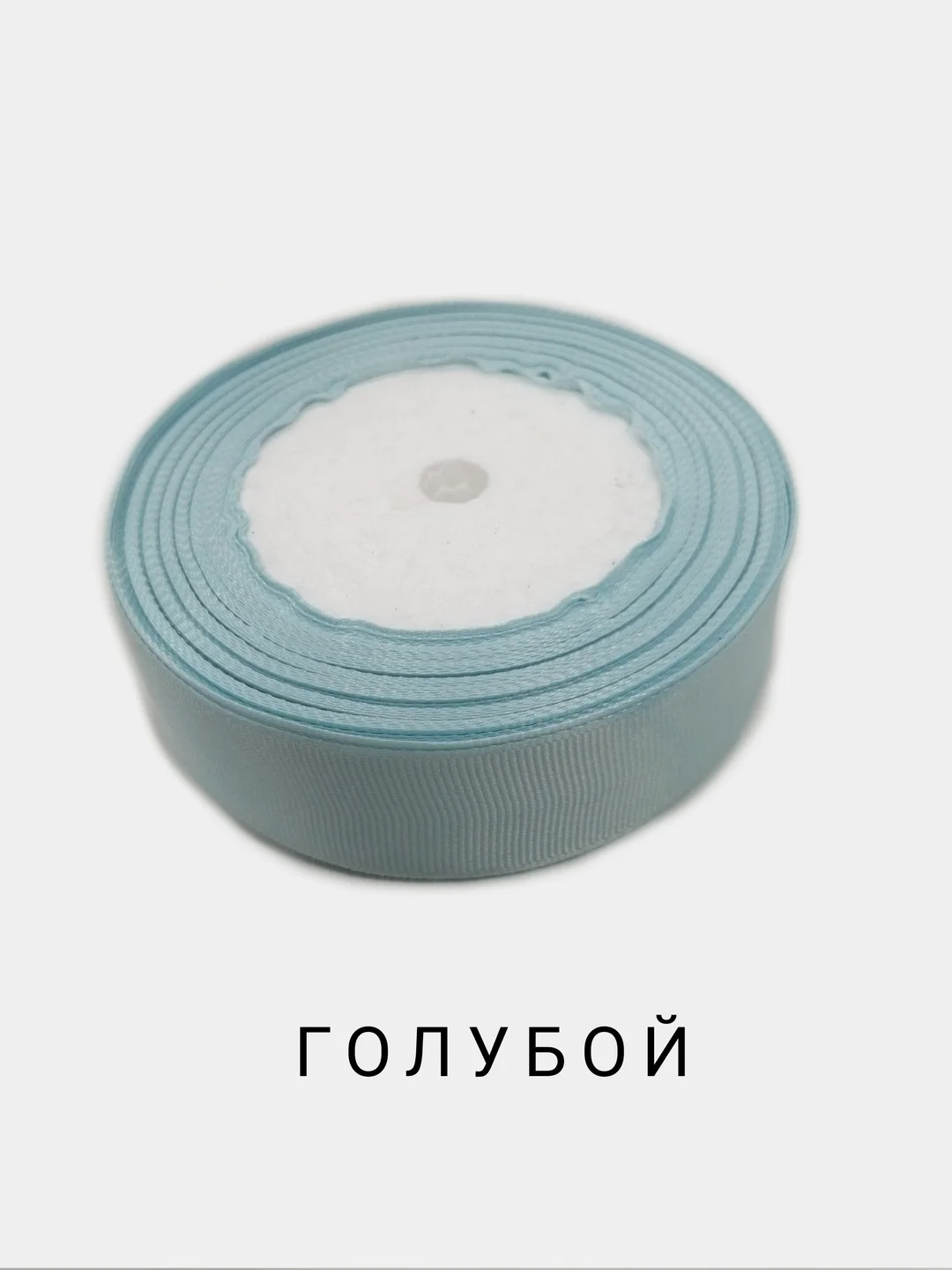 Голубой репсовая лента, 25 мм, длина 3 м