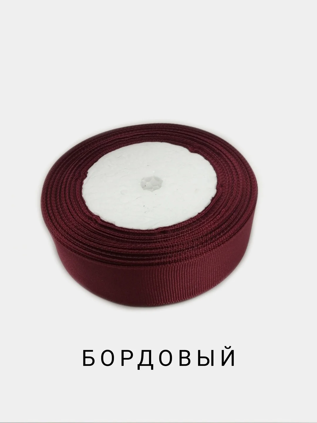 Багровый репсовая лента, 25 мм, длина 3 м
