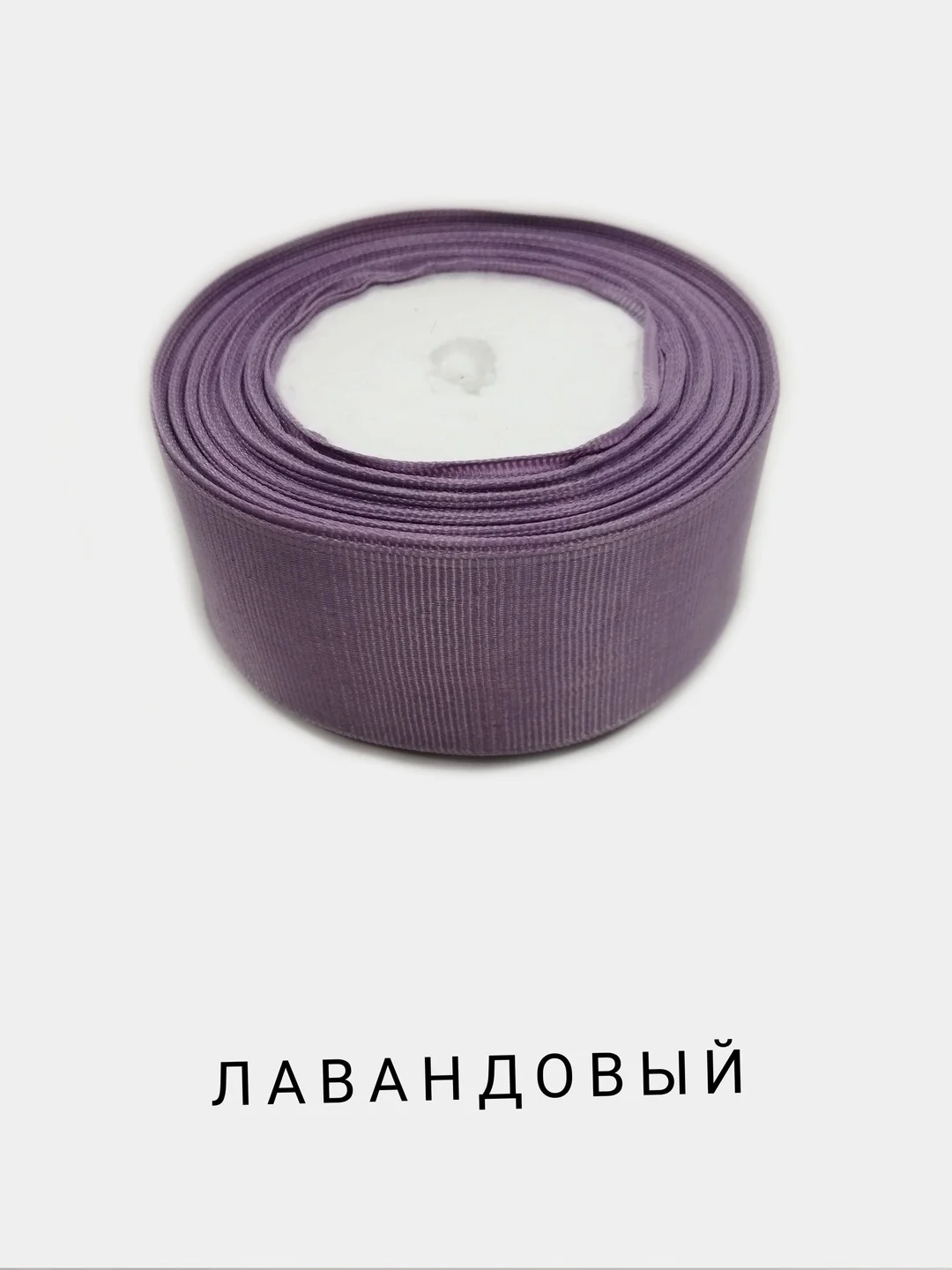 Лавандовый репсовая лента, 40 мм, отрез 3 м