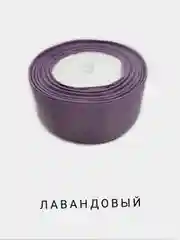 Лавандовый репсовая лента, 40 мм, отрез 3 м
