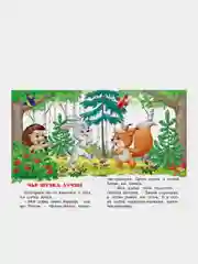 Сказки про животных (три истории)