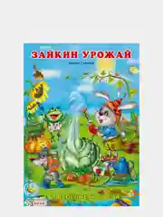 Сказки про животных (три истории)