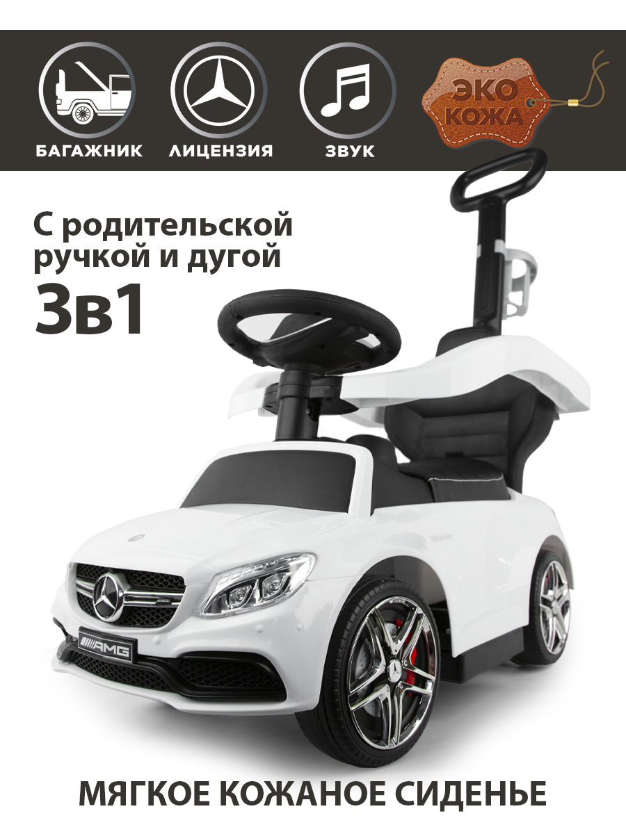 Каталка детская Mercedes кожаное сиденье, с родительской ручкой, звук  купить по цене 4599 ₽ в интернет-магазине KazanExpress