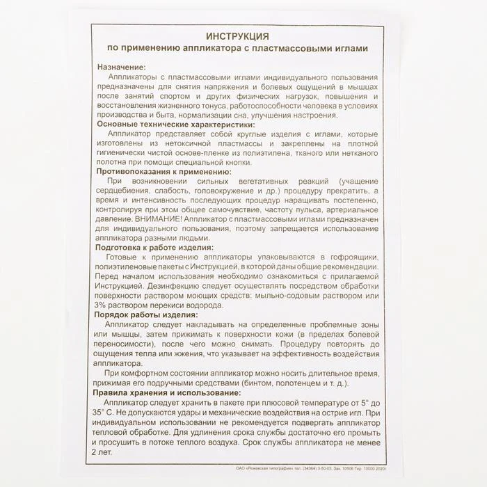 Аппликатор Кузнецова, 40 колючек, 140*320 мм