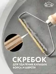 Щетка для удаления шерсти кошек собак животных волос катышков с одежды ковра металлический