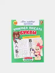 Зеленый прописи "Мои первые прописи"