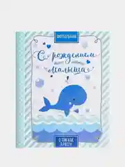 Голубой подарочный набор: фотоальбом, набор памятных коробочек, капсула пожеланий в виде соски
