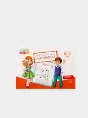 Оранжевый прописи для детей 6-7 лет, 20 страниц