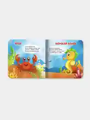 Книги на картоне "Мамы и детки+Мои домашние любимцы+Мои лесные друзья+На морской глубине"