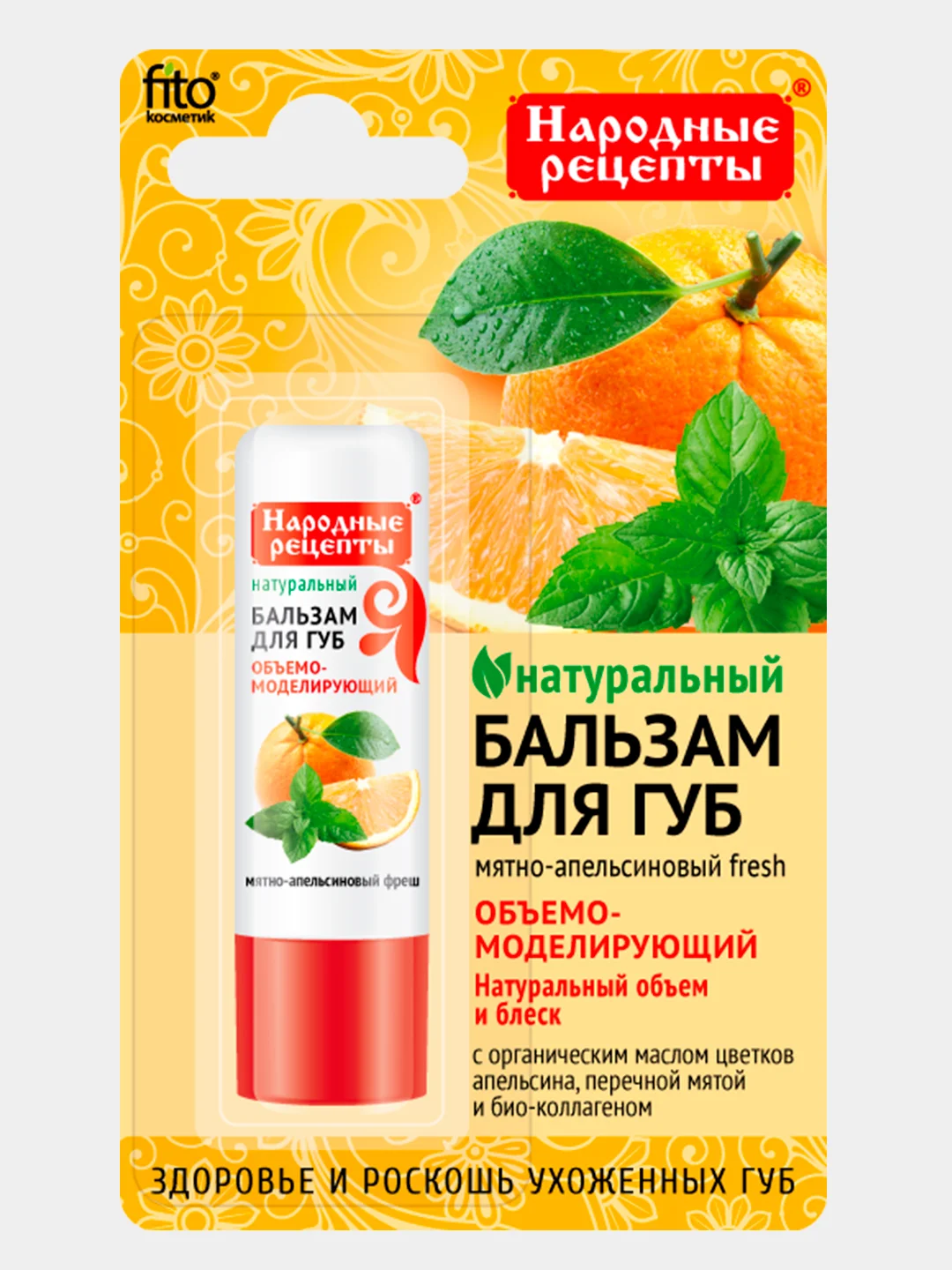 Бальзам для губ Fito косметик "Мятно-апельсиновый fresh", 4.5 г