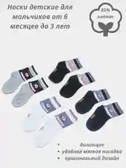 Голубой детские носки/ для мальчиков/ хлопок/от 6 месяцев до 3 лет/ носочки,детские носочки