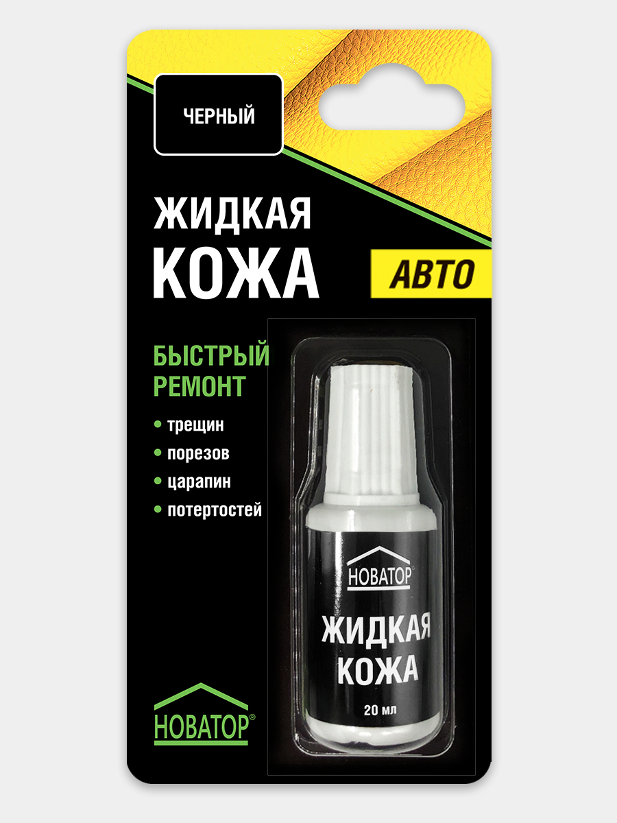 Жидкая кожа для авто 