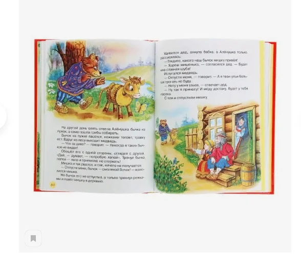 Большая книга русских сказок