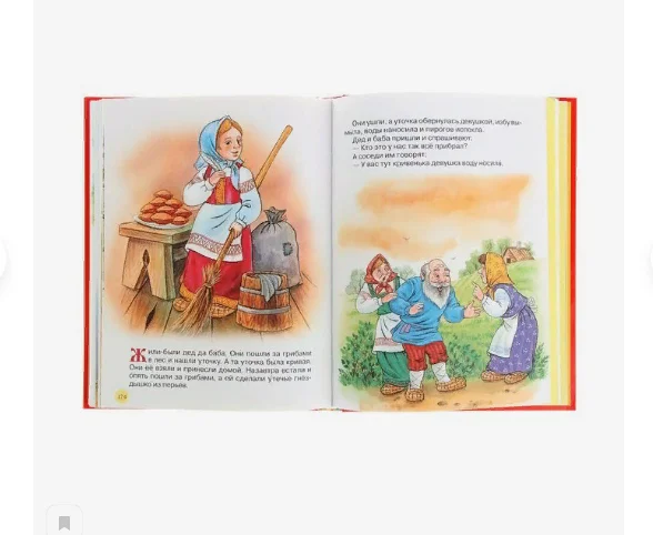Большая книга русских сказок