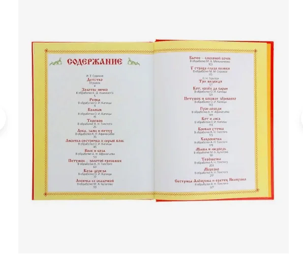 Большая книга русских сказок