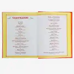 Большая книга русских сказок