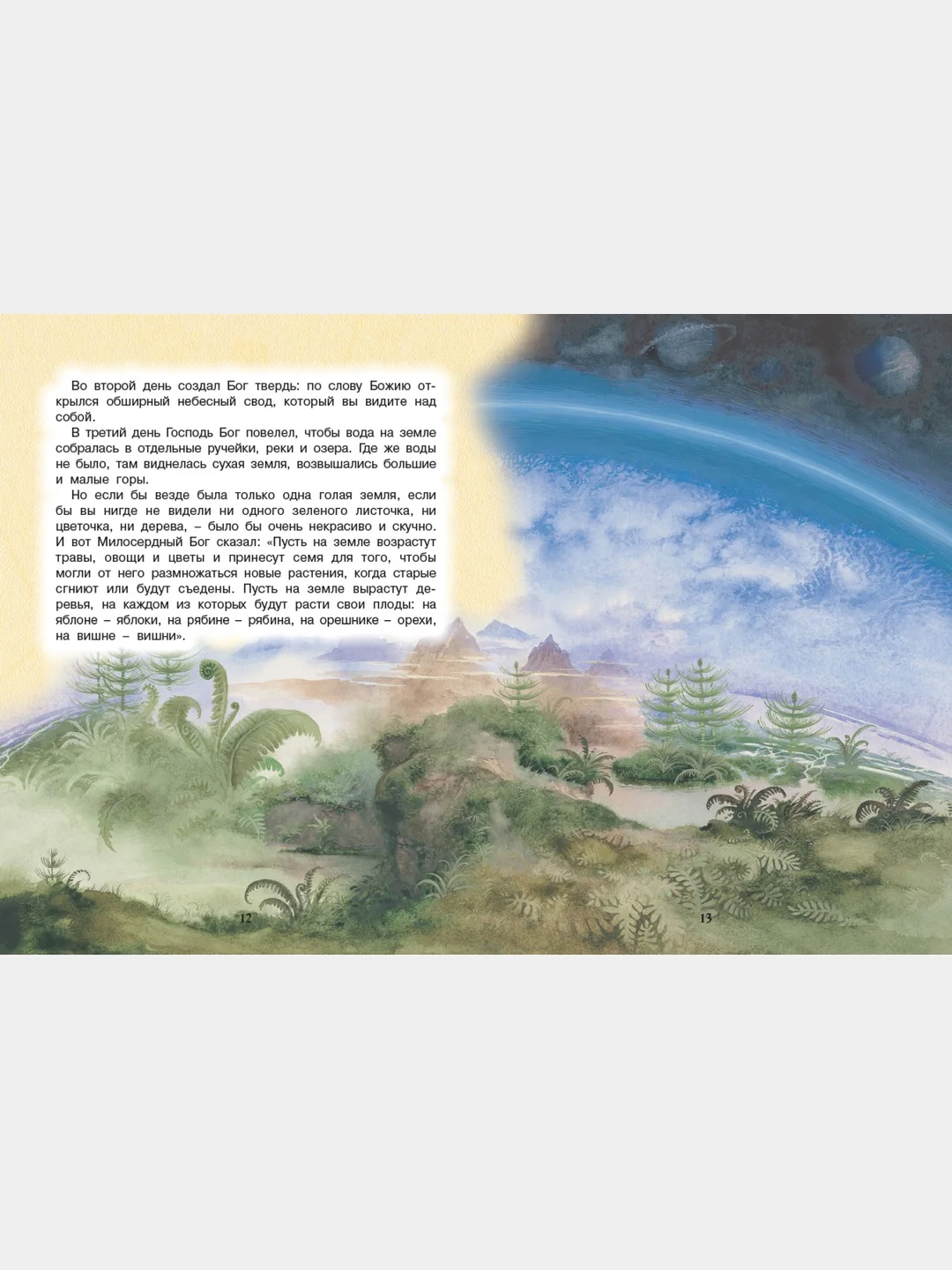 Книга Библия для детей