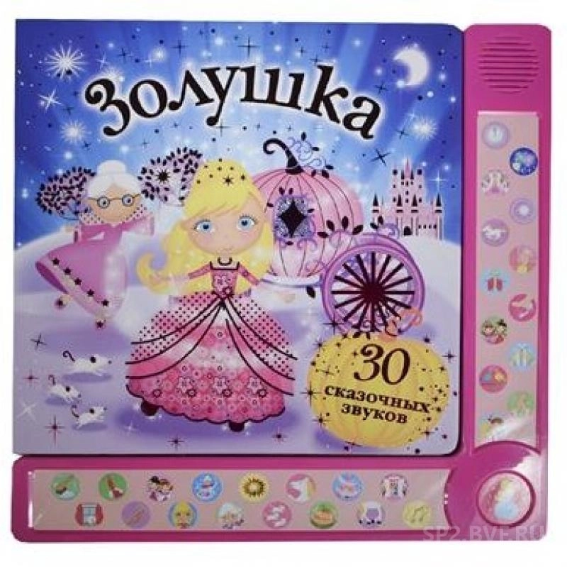 Золушка. Книга со звуками