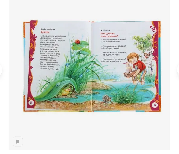 S Книга для детского сада