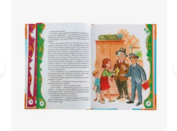 S Книга для детского сада