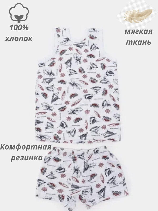 Комплект белья для мальчика: майка и трусы, х/б