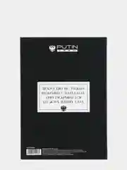 Ежедневник А5, 80 л "Сила и изящество русской души"