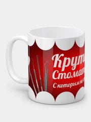 Кружка "Крутому стоматологу"