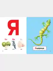 Книга для детей "Азбука для малышей", детская азбука