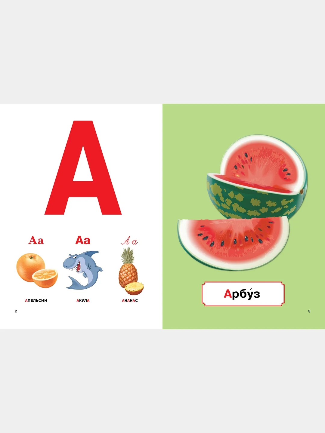 Книга для детей "Азбука для малышей", детская азбука