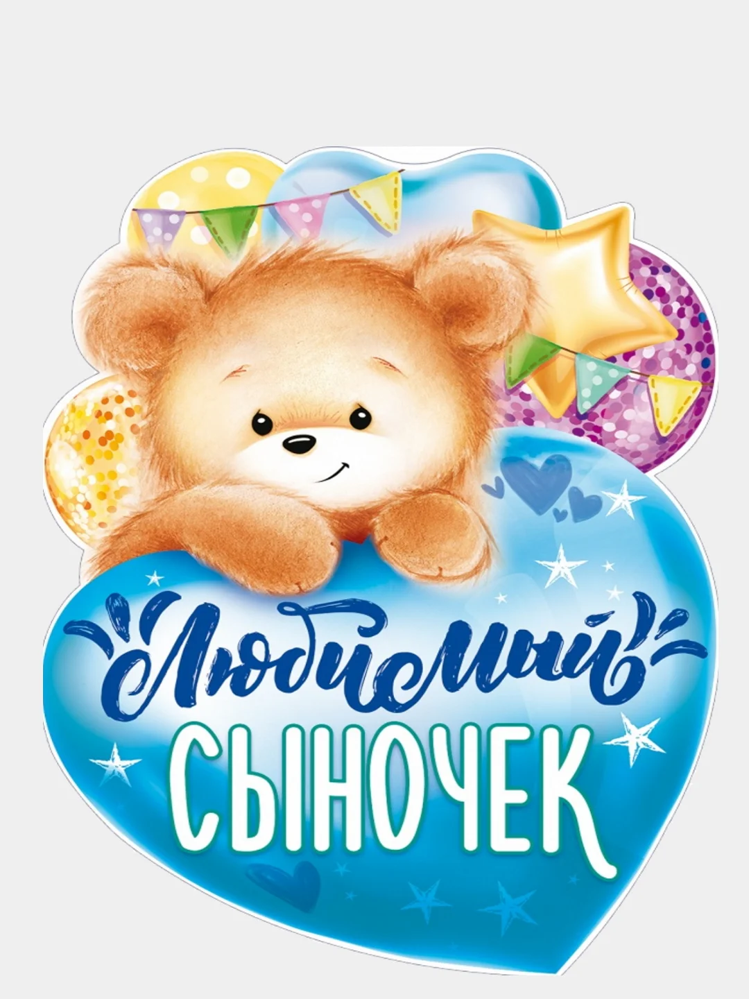 Привет сынок картинки прикольные