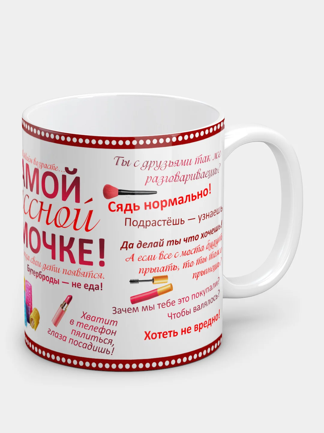 Кружка "Самой классной мамочке!"