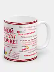 Кружка "Самой классной мамочке!"