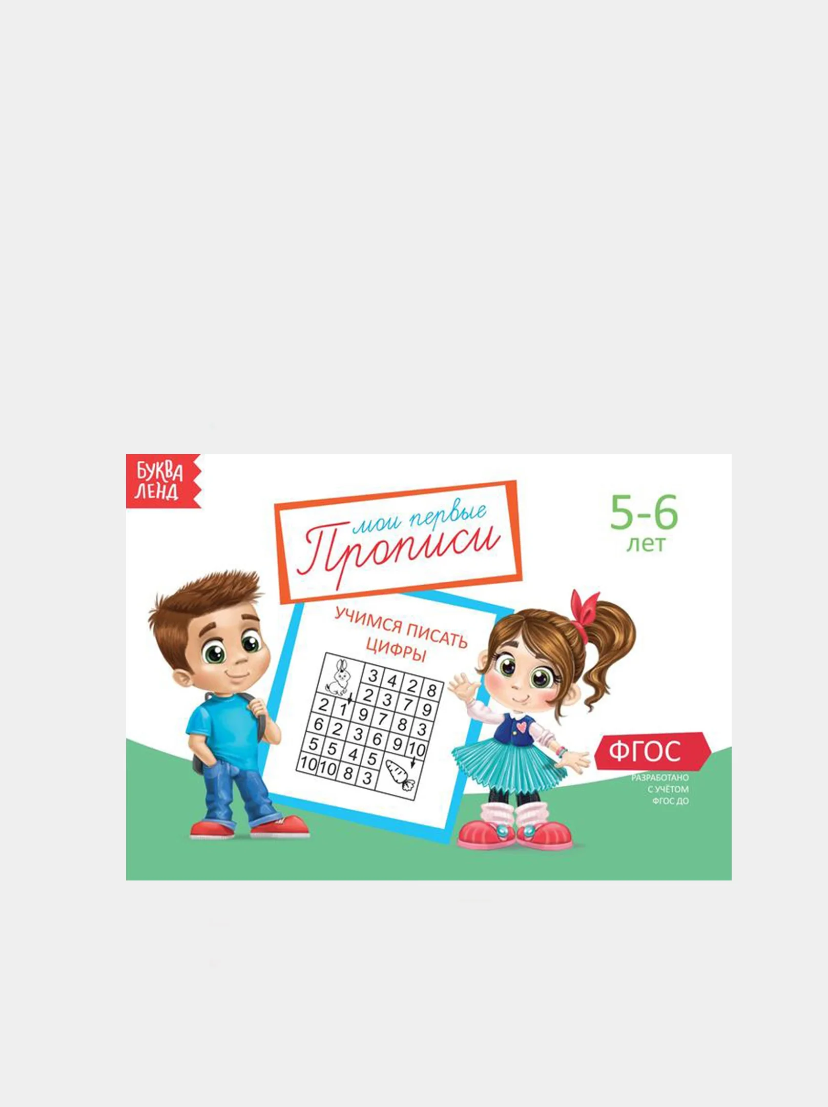 Зеленый прописи  для детей 5-6 лет, 20 стр