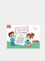Зеленый прописи  для детей 5-6 лет, 20 стр