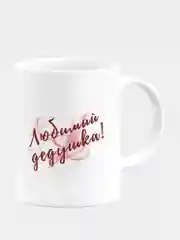 Сувенирная кружка с принтом "Любимый дедушка"