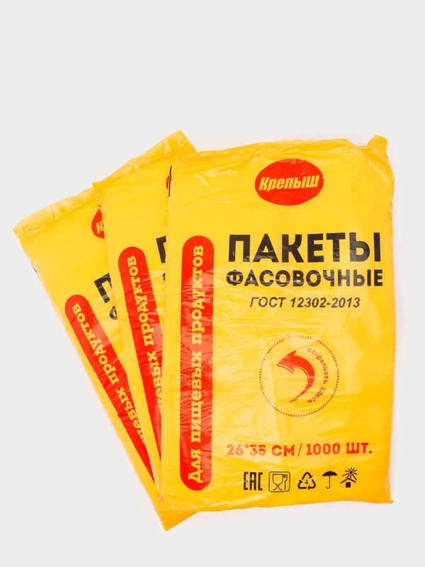 Пакеты фасовочные "Крепыш", 26см*35см*1000штук