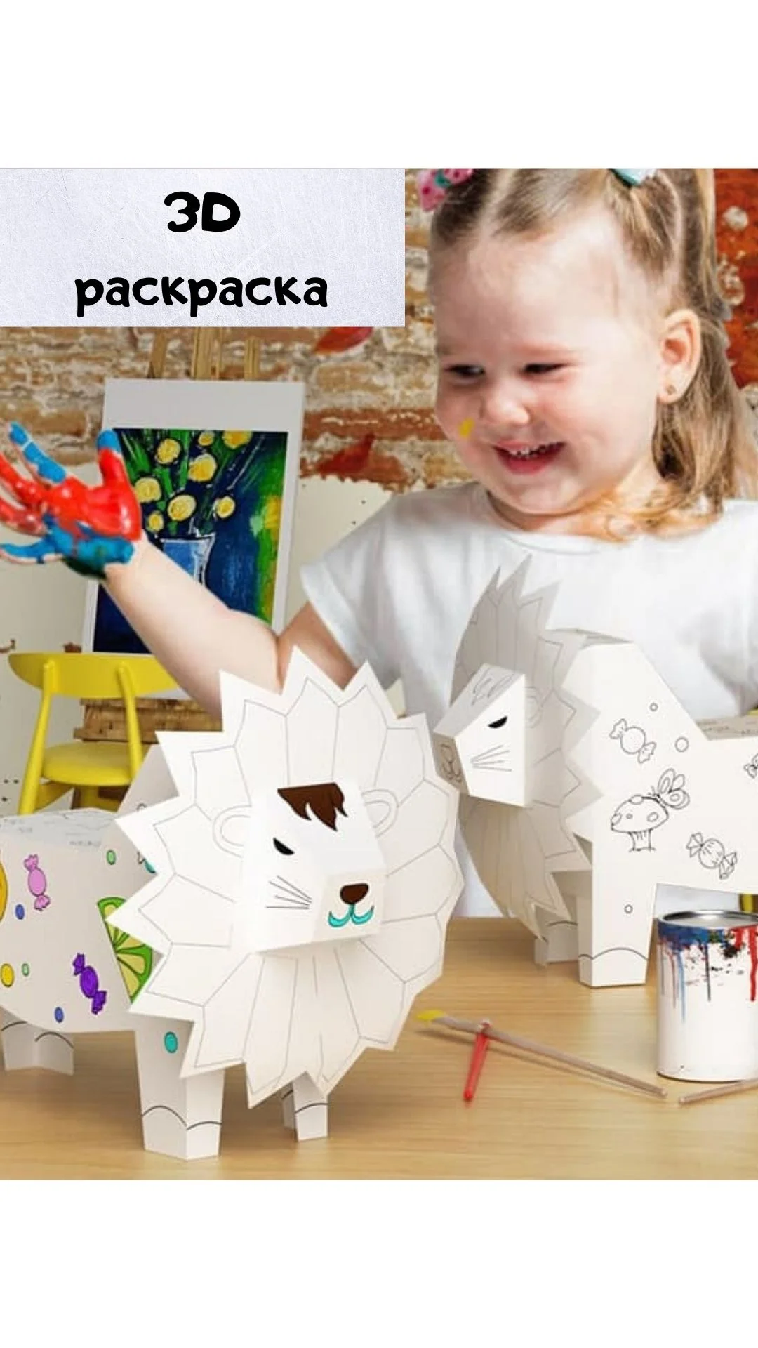 Детская развивающая 3D раскраска из картона с фломастерами
