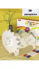 Детская развивающая 3D раскраска из картона с фломастерами