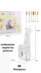 Детская развивающая 3D раскраска, из картона, с фломастерами