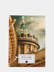 Ежедневник А5, 80 л РОССИЯ как искусство