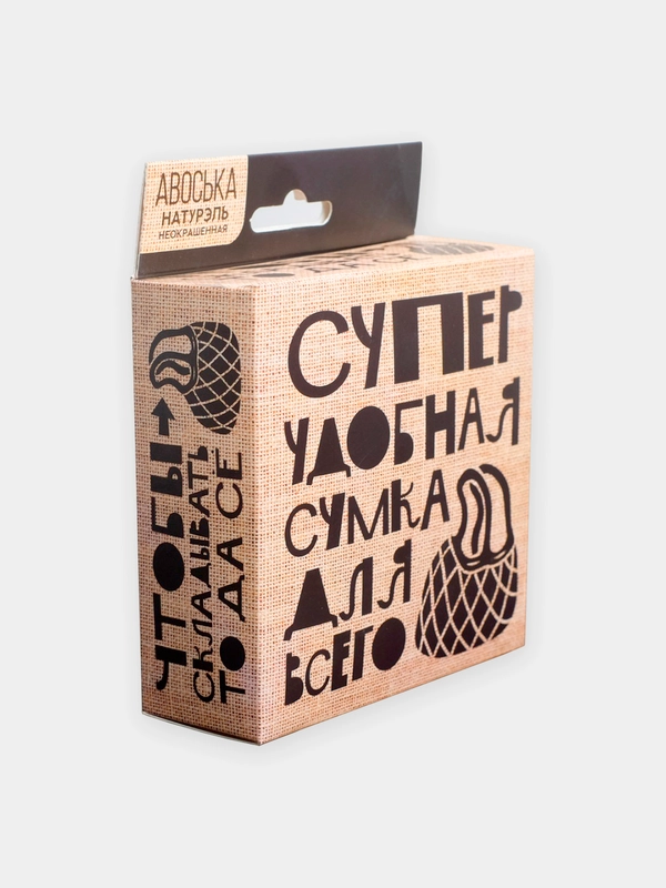 Авоська