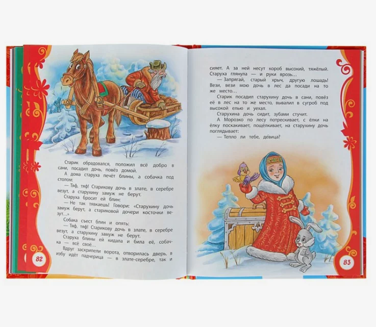 S Русские сказки для малышей