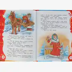 S Русские сказки для малышей