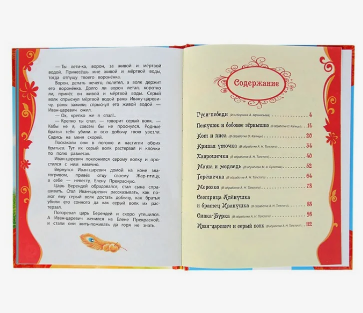 S Русские сказки для малышей