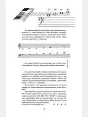 Книга "Самоучитель игры на фортепиано"